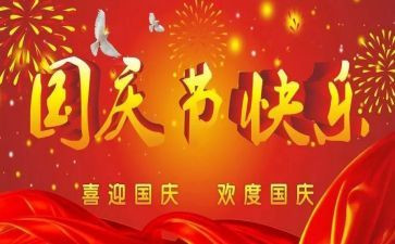 小班段国庆节活动方案8篇