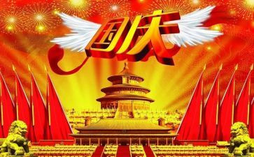 2024年国庆节活动方案6篇