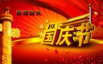 国庆节学校活动方案8篇