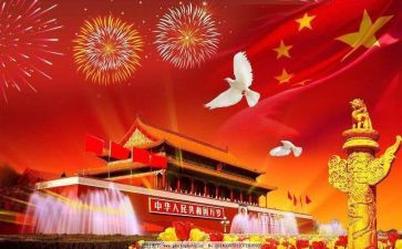 四年级国庆节演讲稿5篇