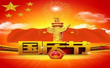 超市国庆节活动方案8篇
