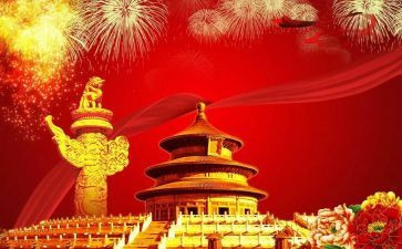 国庆节到啦教案参考5篇