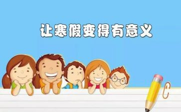 寒假前工作报告优秀6篇