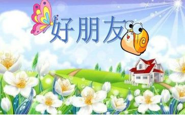 写我的好朋友优秀作文参考7篇