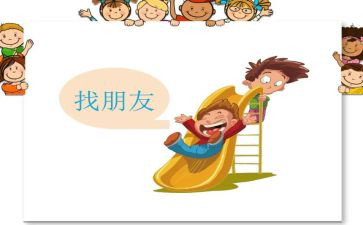 我的好朋友300作文5篇
