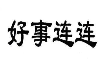 教师的好事迹材料范文推荐5篇