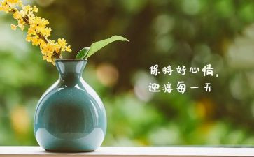 良好心态的演讲稿800通用6篇
