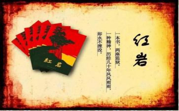 红岩读后感600字5篇
