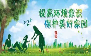 写环保的演讲稿优秀5篇