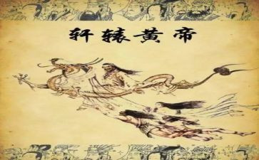 黄帝的梦读后感5篇