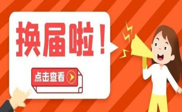 部长换届演讲稿8篇