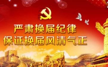 换届书记述职报告6篇