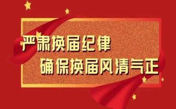 村总支换届工作报告7篇