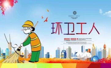 2023环卫述职报告范文7篇