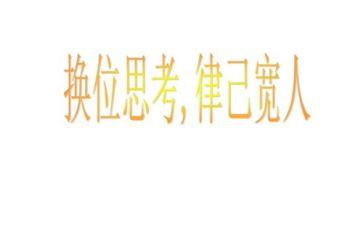 换位思考的作文参考7篇