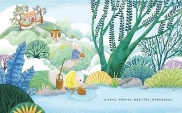 绘本故事《漏》教案8篇