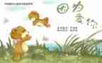 绘本《漏》教案8篇