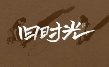 回忆作文300字模板6篇