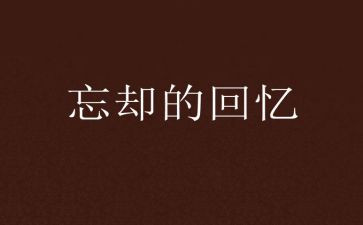 回忆我的母亲杨读后感7篇