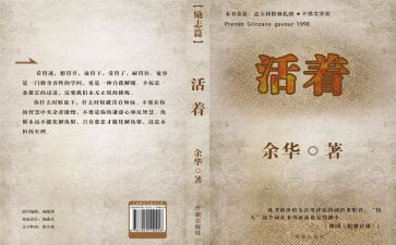 读《活着》心得体会最新6篇
