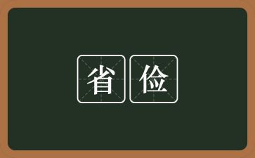 勤俭节约,杜绝浪费心得体会7篇