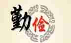勤俭为的演讲稿5篇