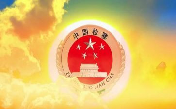检察述职报告7篇