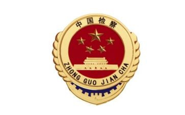 检察工作工作报告7篇
