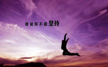 以坚持为题作文5篇