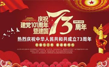 建国70周年活动方案推荐7篇