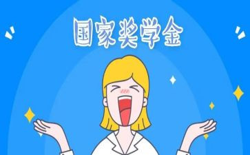 申请奖学金学生自我鉴定6篇