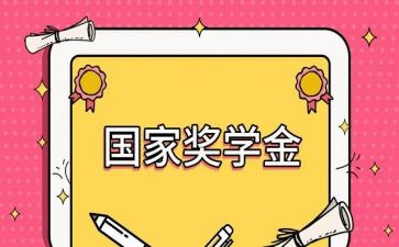 大学生奖学金主要事迹5篇