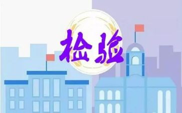 检验工作工作计划精选6篇