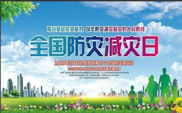防灾减灾宣传活动总结8篇