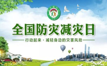 学校防震减灾活动总结6篇