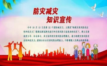 减灾救灾工作计划5篇