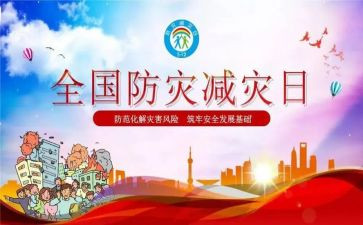 防震减灾活动心得5篇