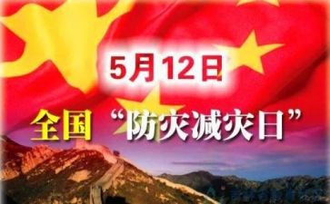 防灾减灾史心得体会精选7篇