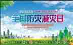 开展防灾减灾宣传活动总结6篇