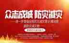 全国防灾减灾的优秀演讲稿5篇