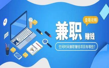 兼职工作的个人总结5篇