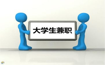 做兼职申请书5篇
