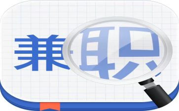 暑假兼职工作的心得体会6篇
