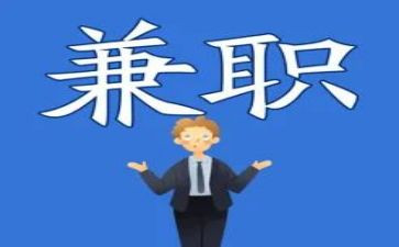 大学生在校兼职情况调查报告6篇