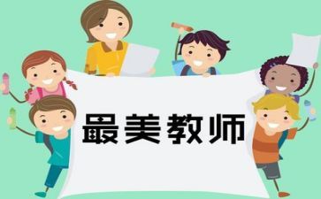 教师述职报告精选范文模板6篇