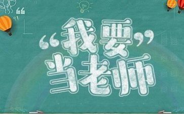 教师随心得体会优质6篇