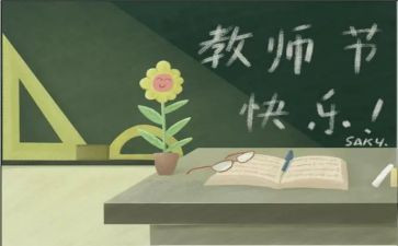 教师节主题演讲稿6篇