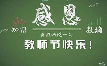 教师节活动方案及策划优秀5篇