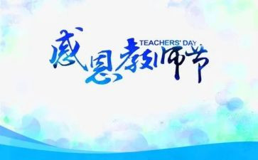 教师节主题演讲稿通用5篇