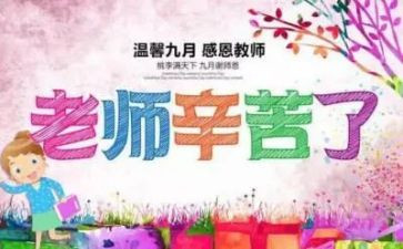 小学生关于教师节的演讲稿7篇